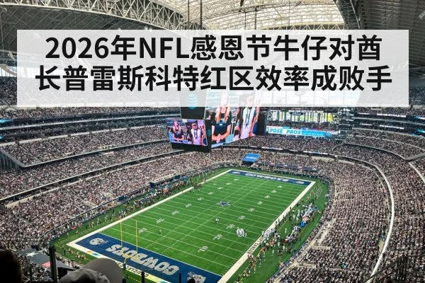 Dallas Cowboys quarterback red zone throw | kaiyun